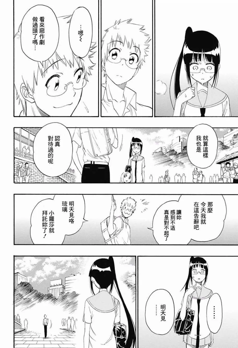 伪恋漫画,209话5图