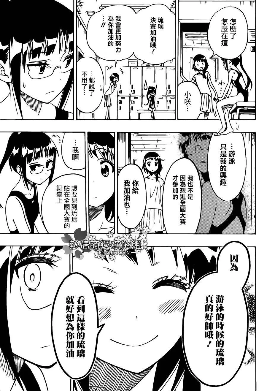 伪恋漫画,102话3图