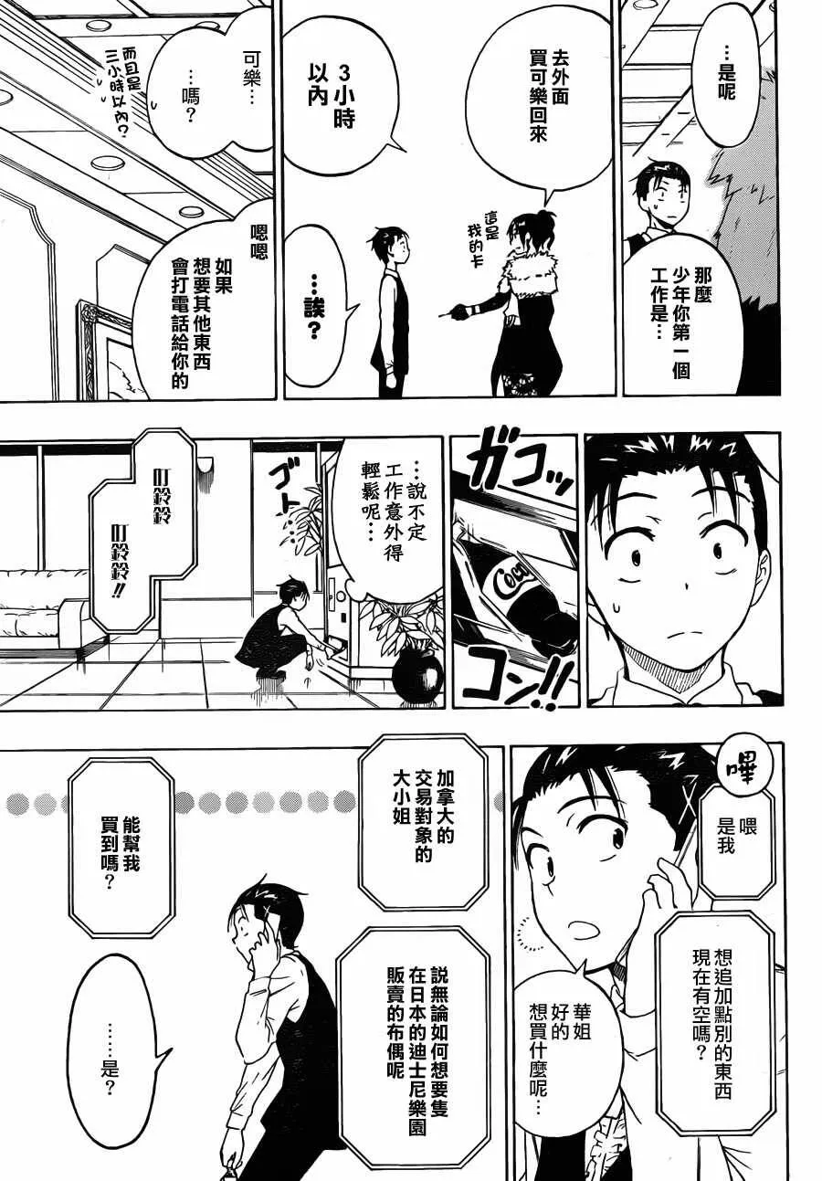 伪恋漫画,60话5图