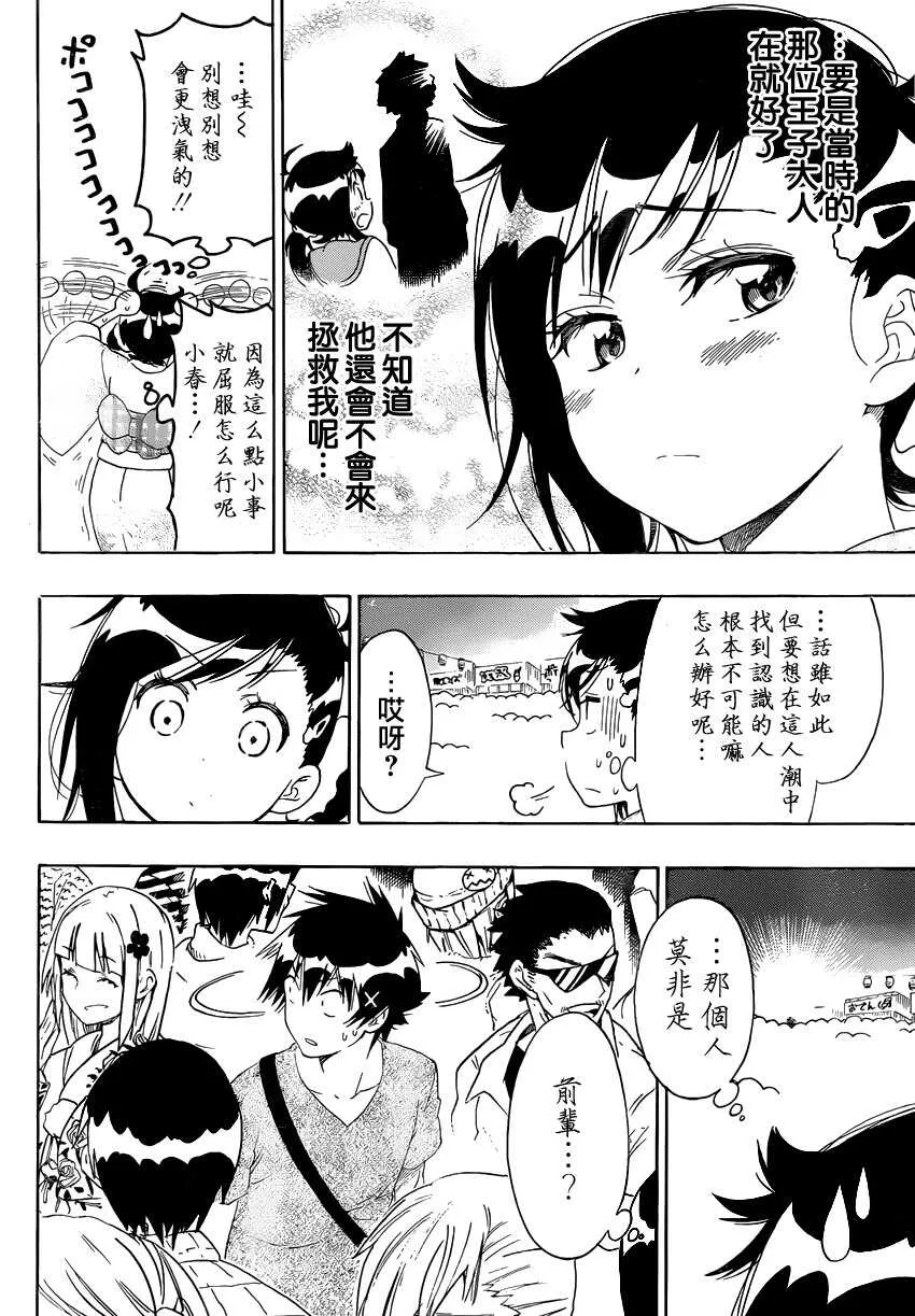 伪恋漫画,108话3图