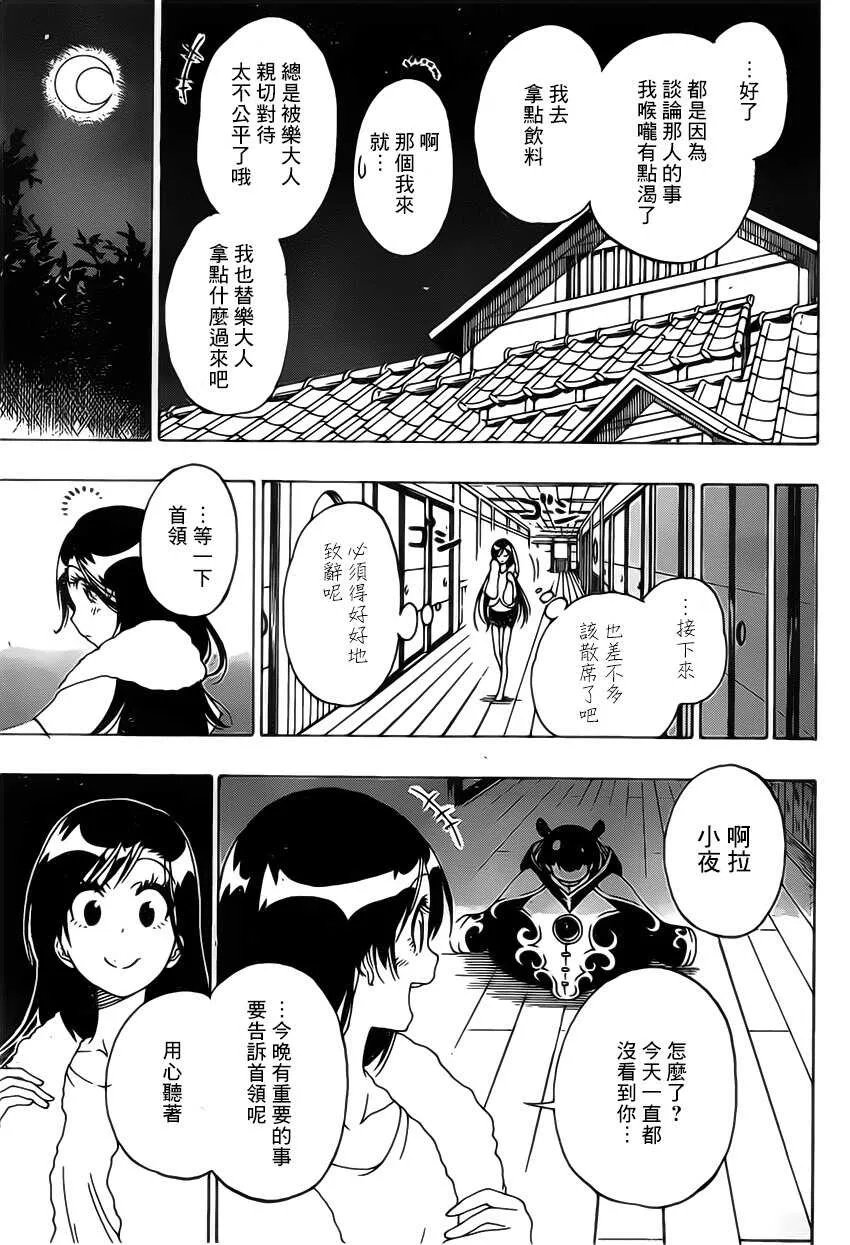 伪恋漫画,176话2图