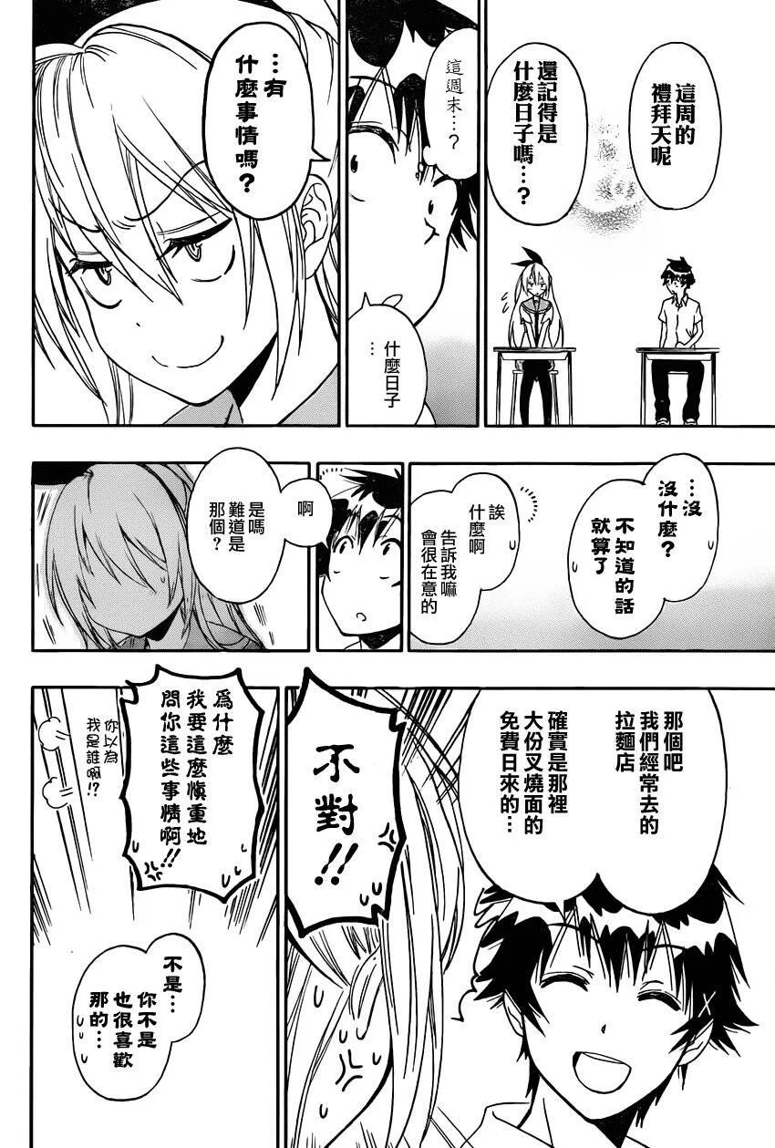 伪恋漫画,87话2图