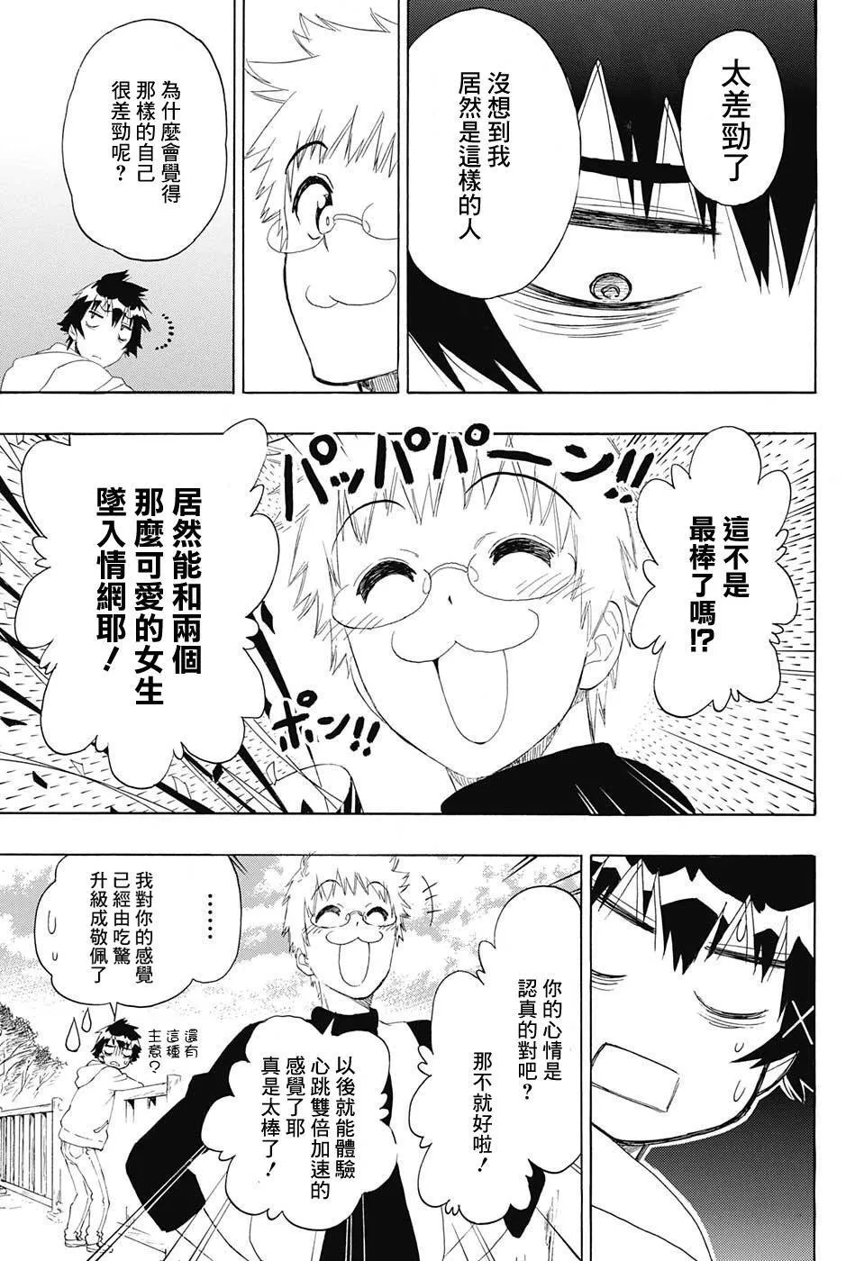 伪恋漫画,200话4图