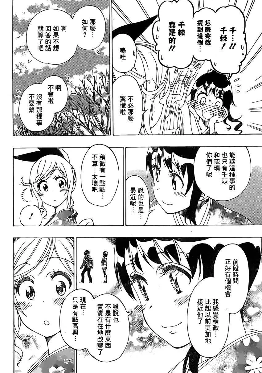 伪恋漫画,172话2图