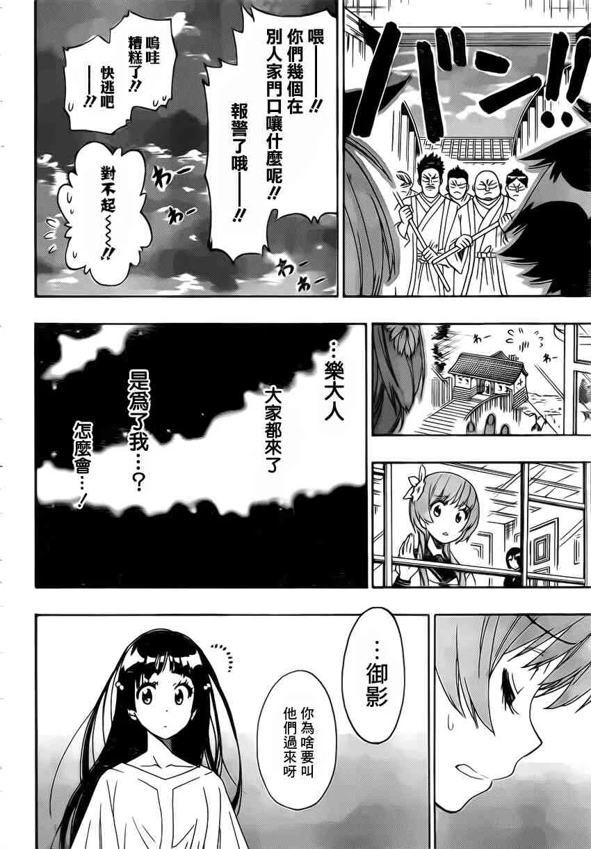 伪恋漫画,184话4图