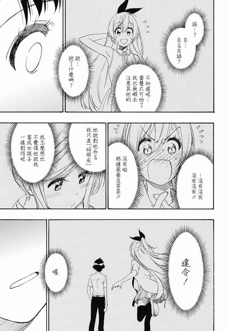 伪恋漫画,214话2图