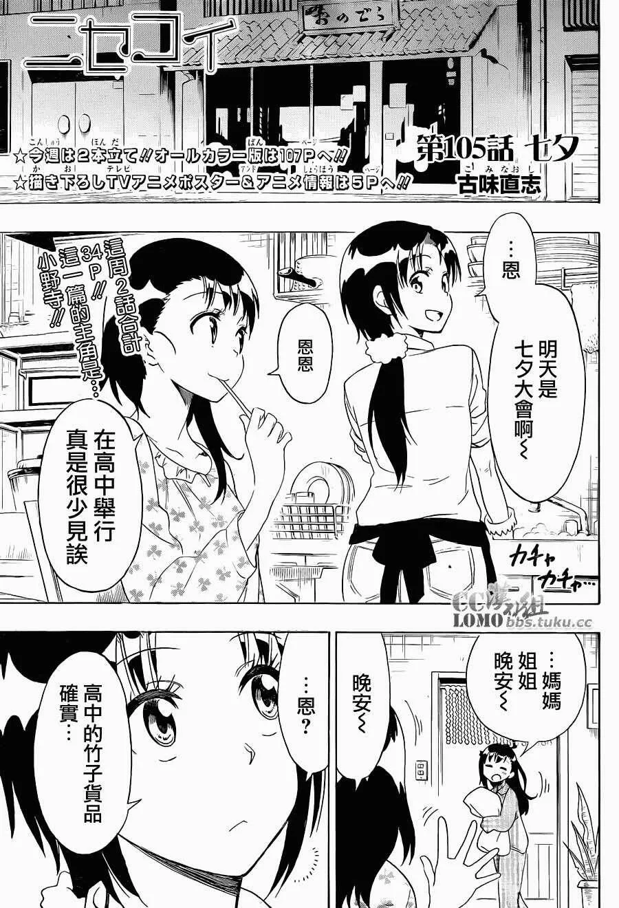 伪恋漫画,104话5图