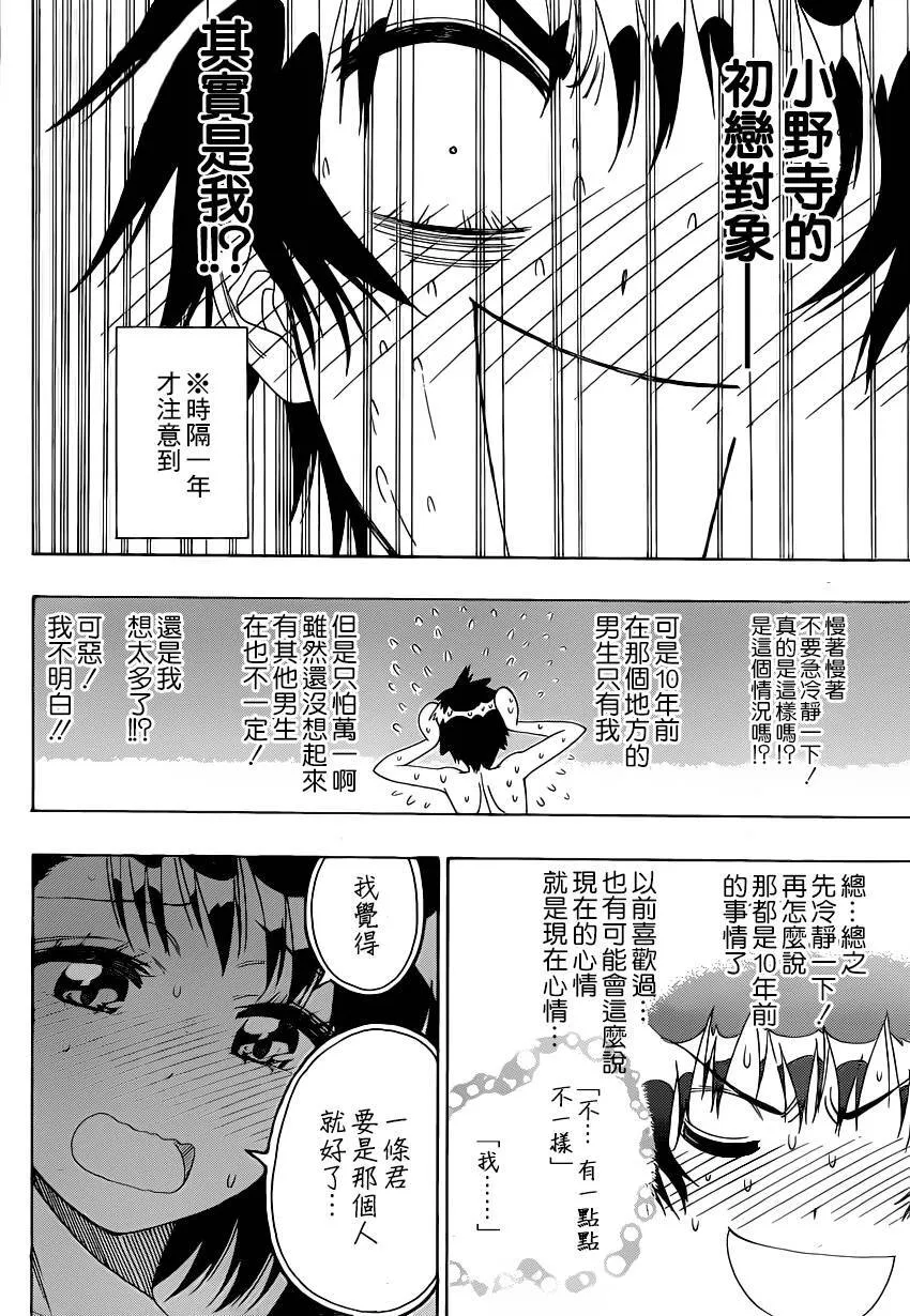 伪恋漫画,144话4图