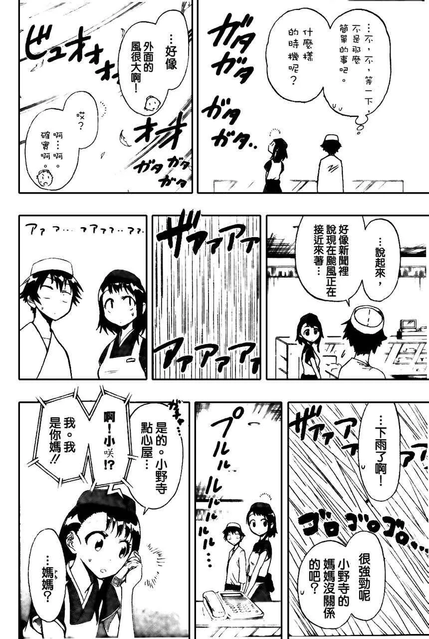 伪恋漫画,38话3图