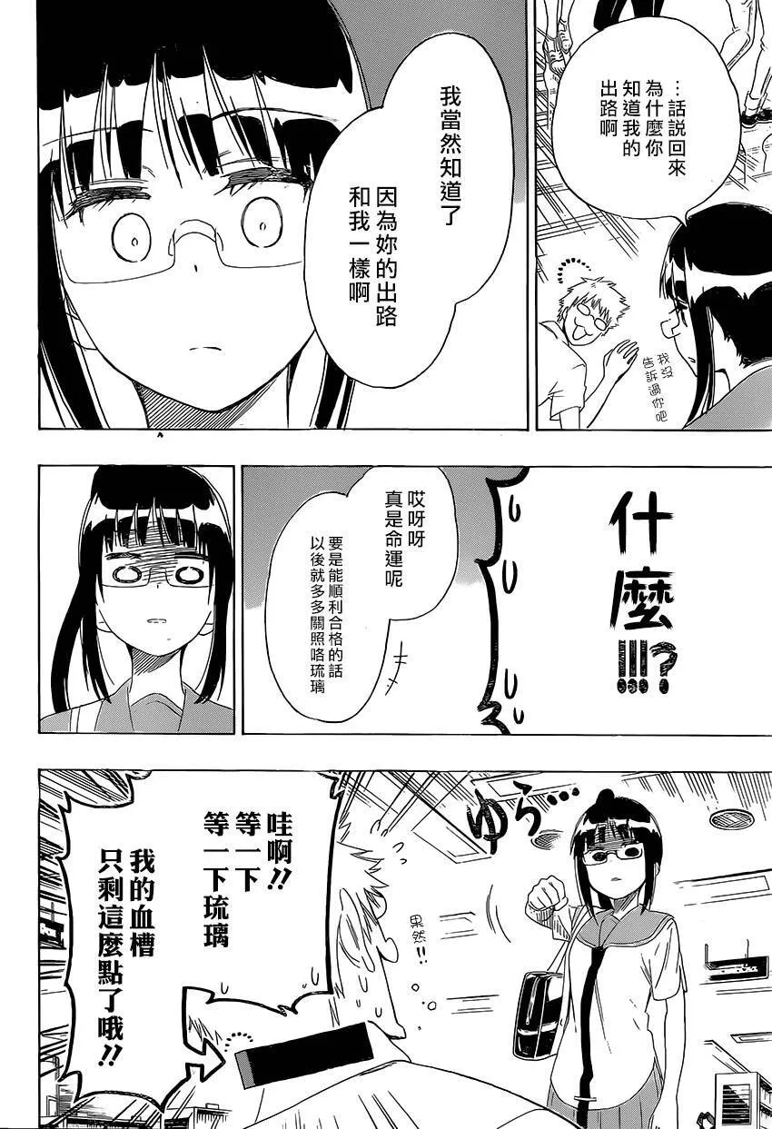 伪恋漫画,207话2图