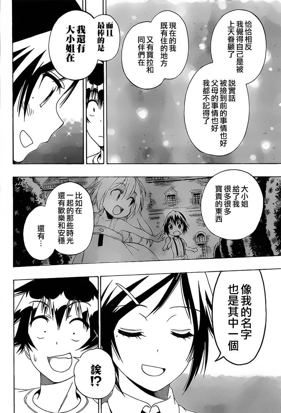 伪恋漫画,149话5图