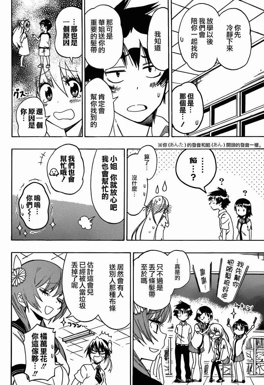 伪恋漫画,106话4图