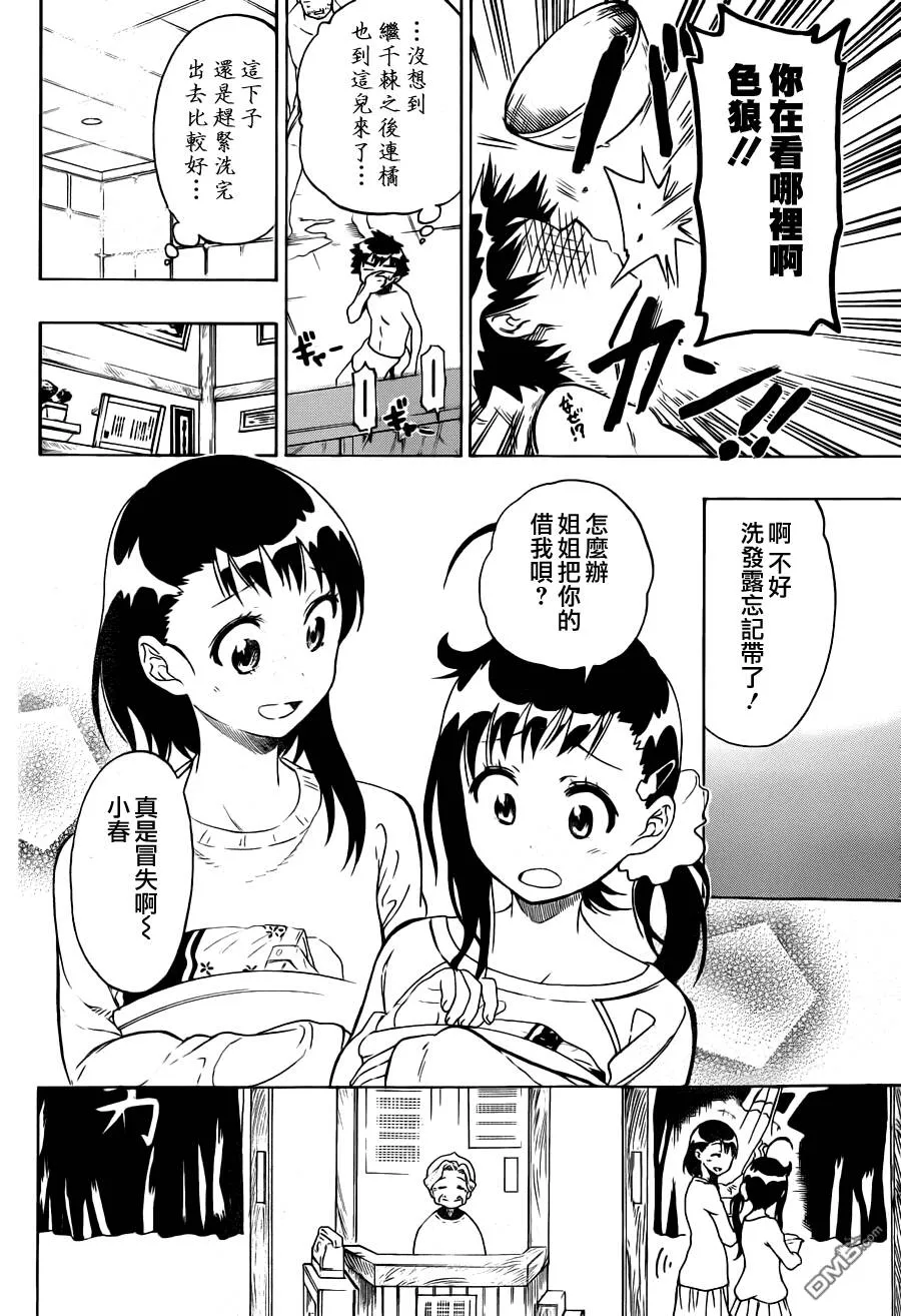 伪恋漫画,81话4图