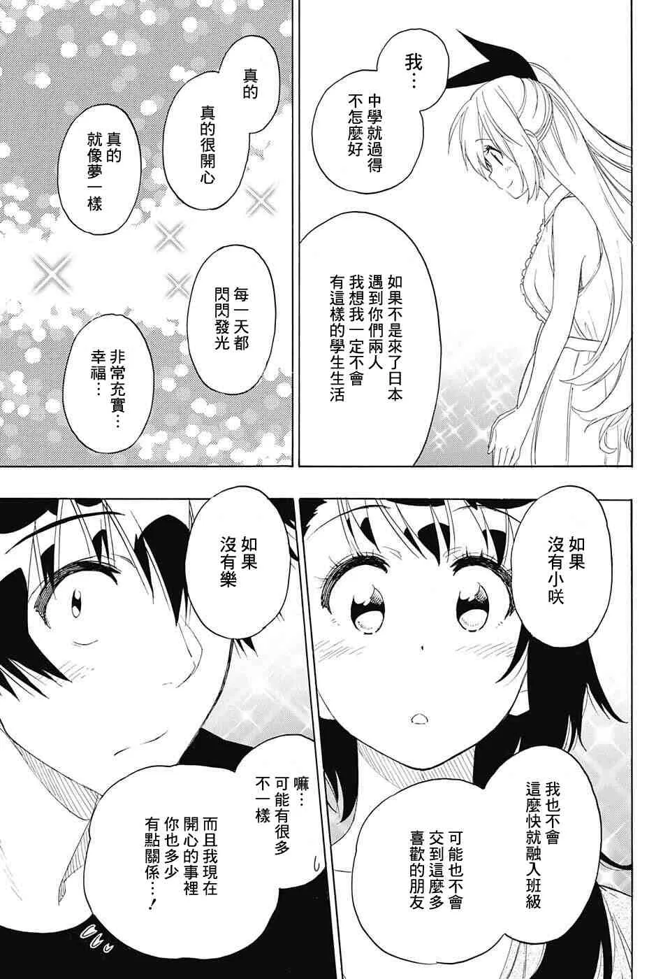 伪恋漫画,211话1图