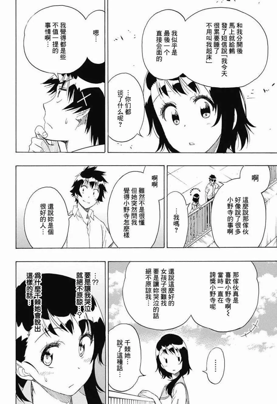 伪恋漫画,214话1图