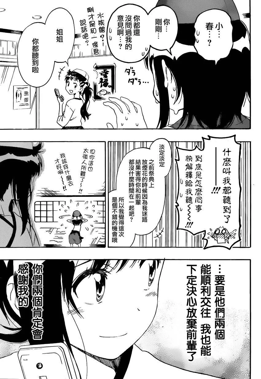 伪恋漫画,110话3图