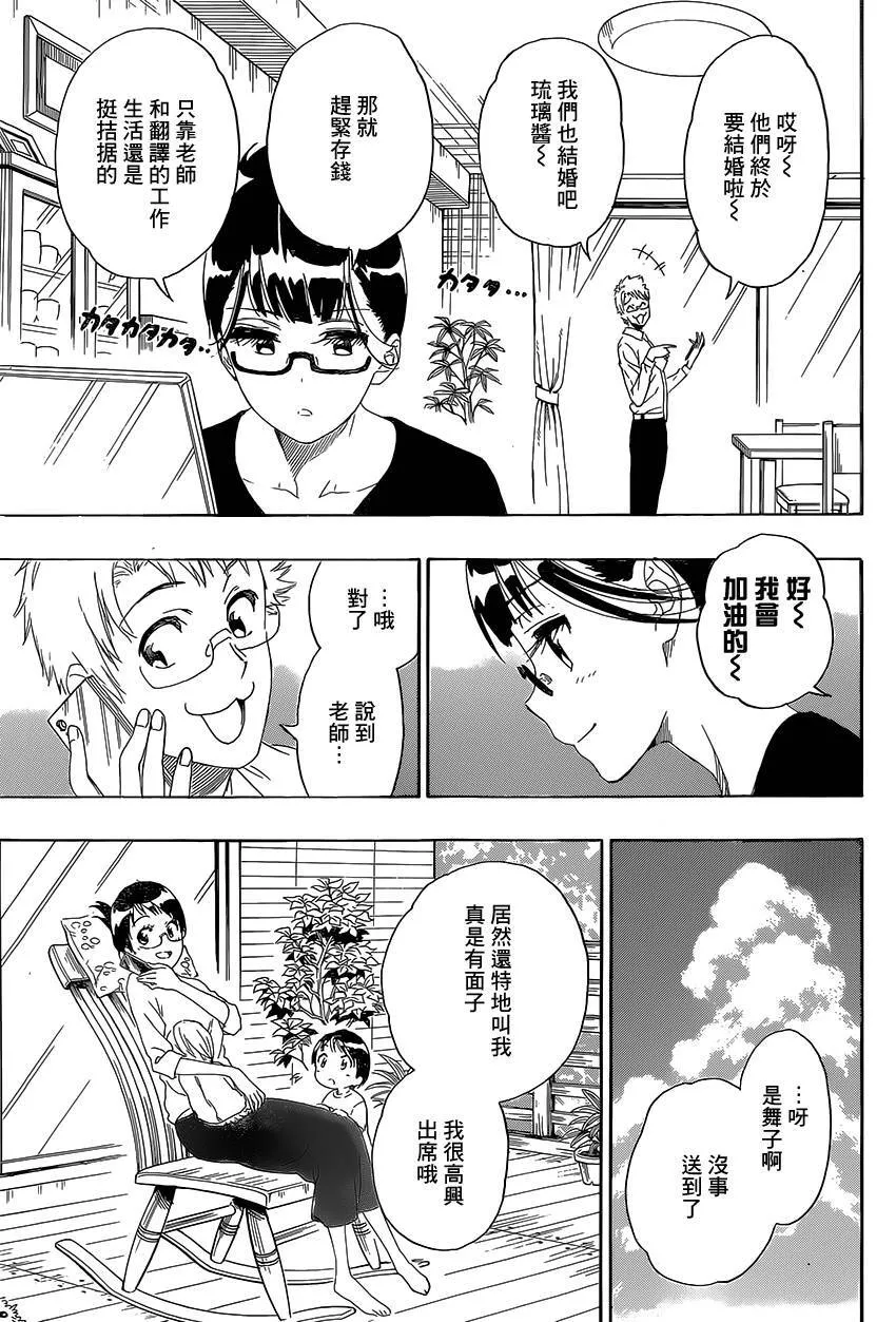 伪恋漫画,229话4图