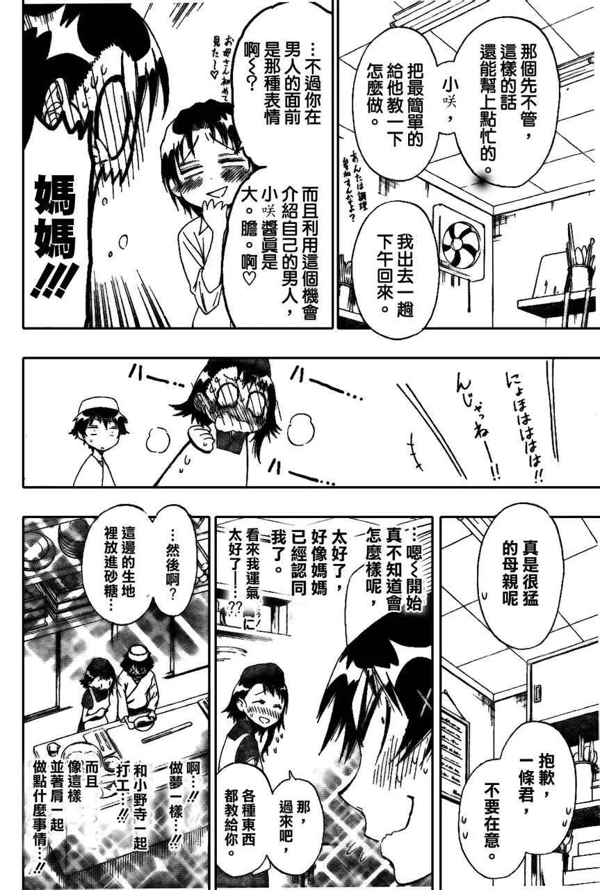 伪恋漫画,38话2图