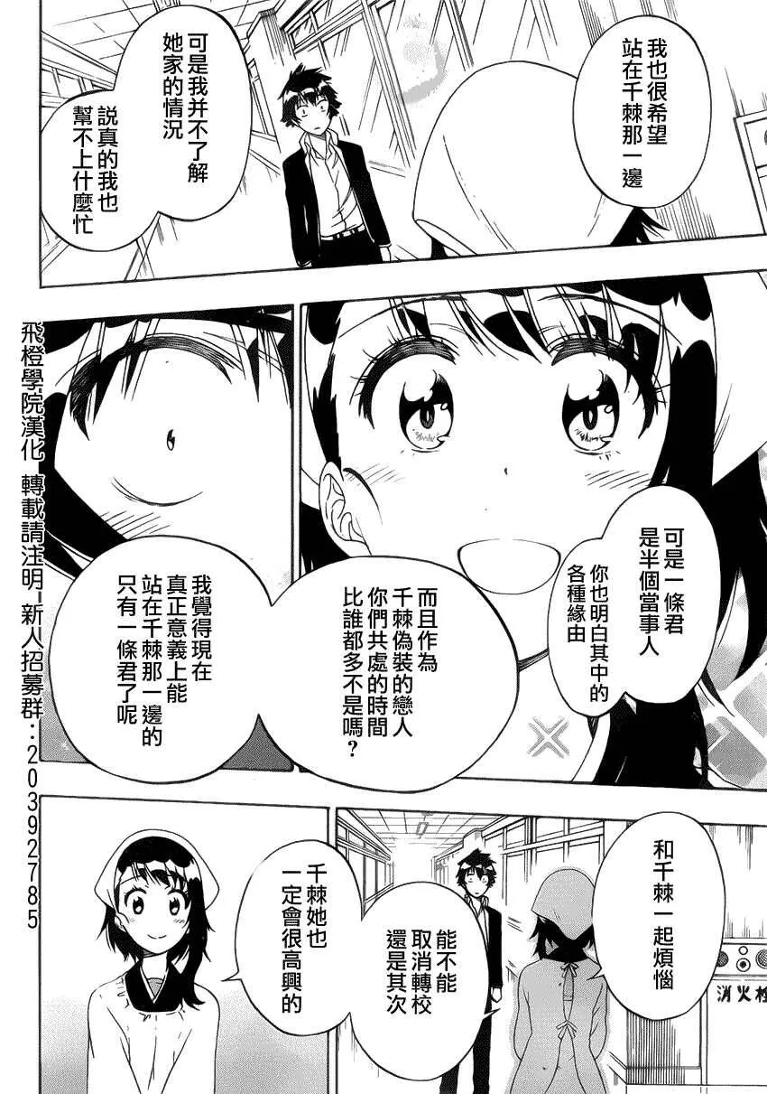 伪恋漫画,159话3图