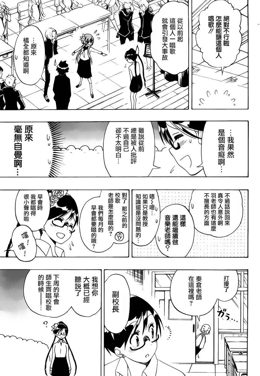 伪恋漫画,135话2图