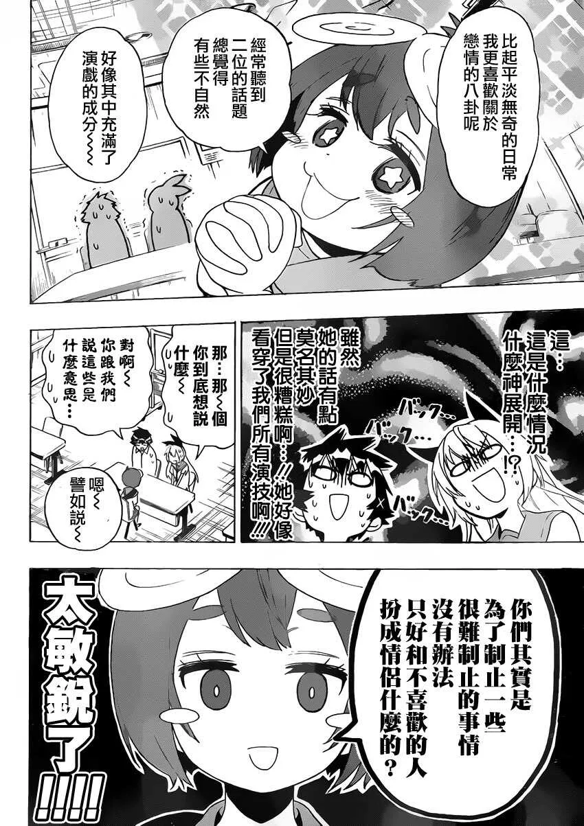 伪恋漫画,130话1图