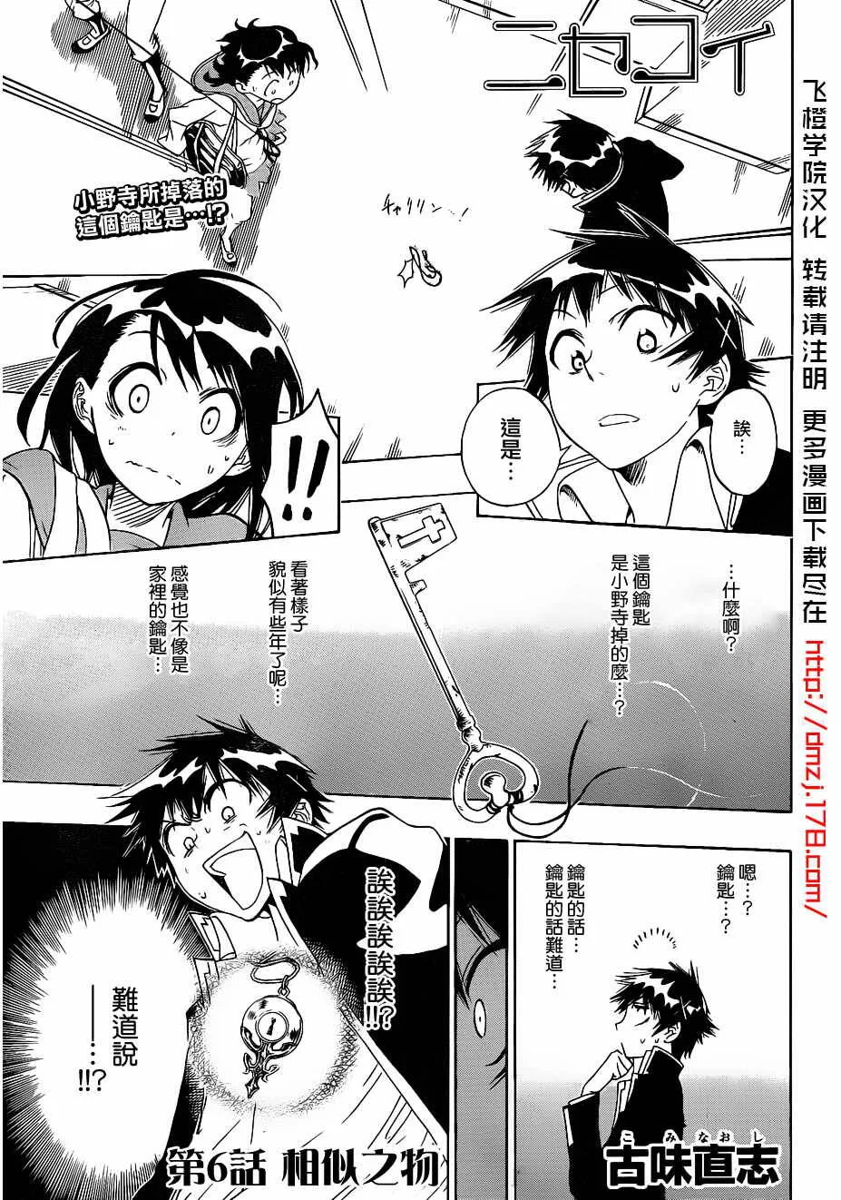 伪恋漫画,5话5图