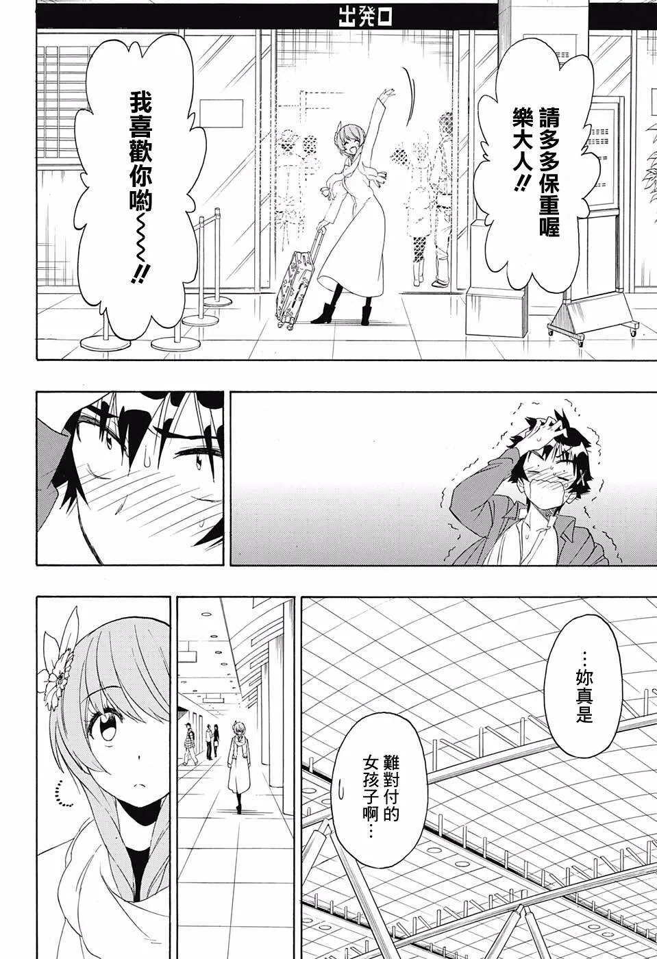 伪恋漫画,195话4图