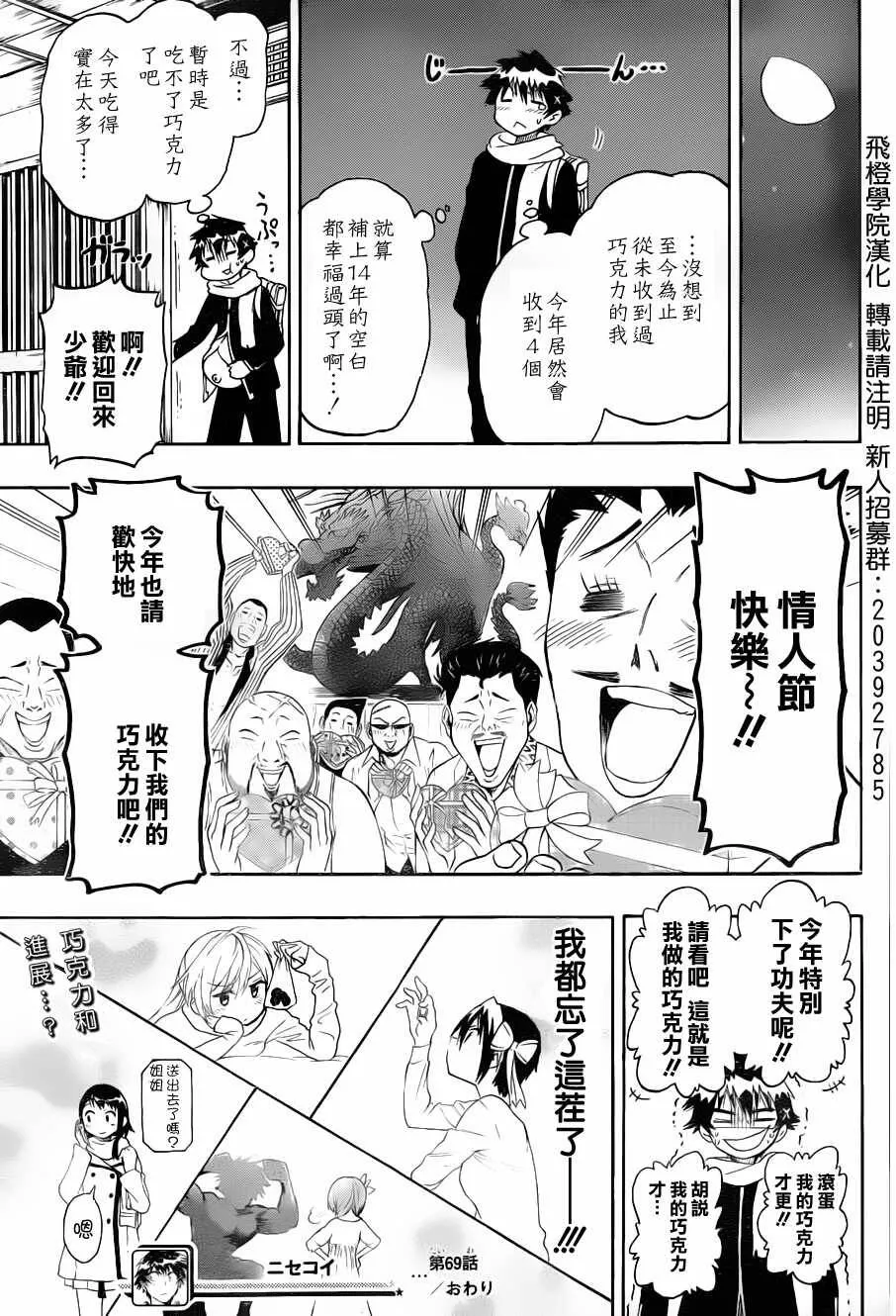 伪恋漫画,69话4图