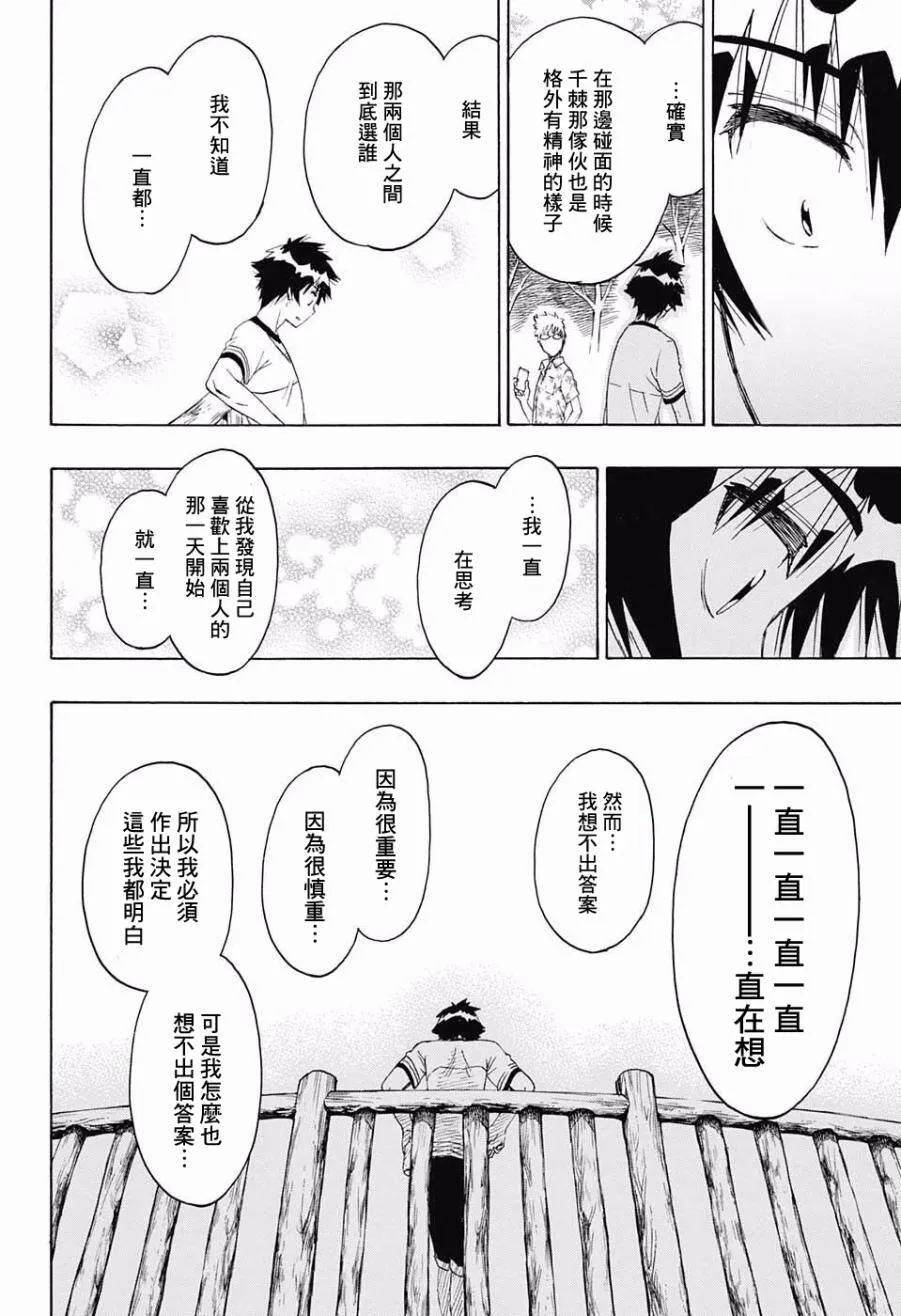 伪恋漫画,217话1图