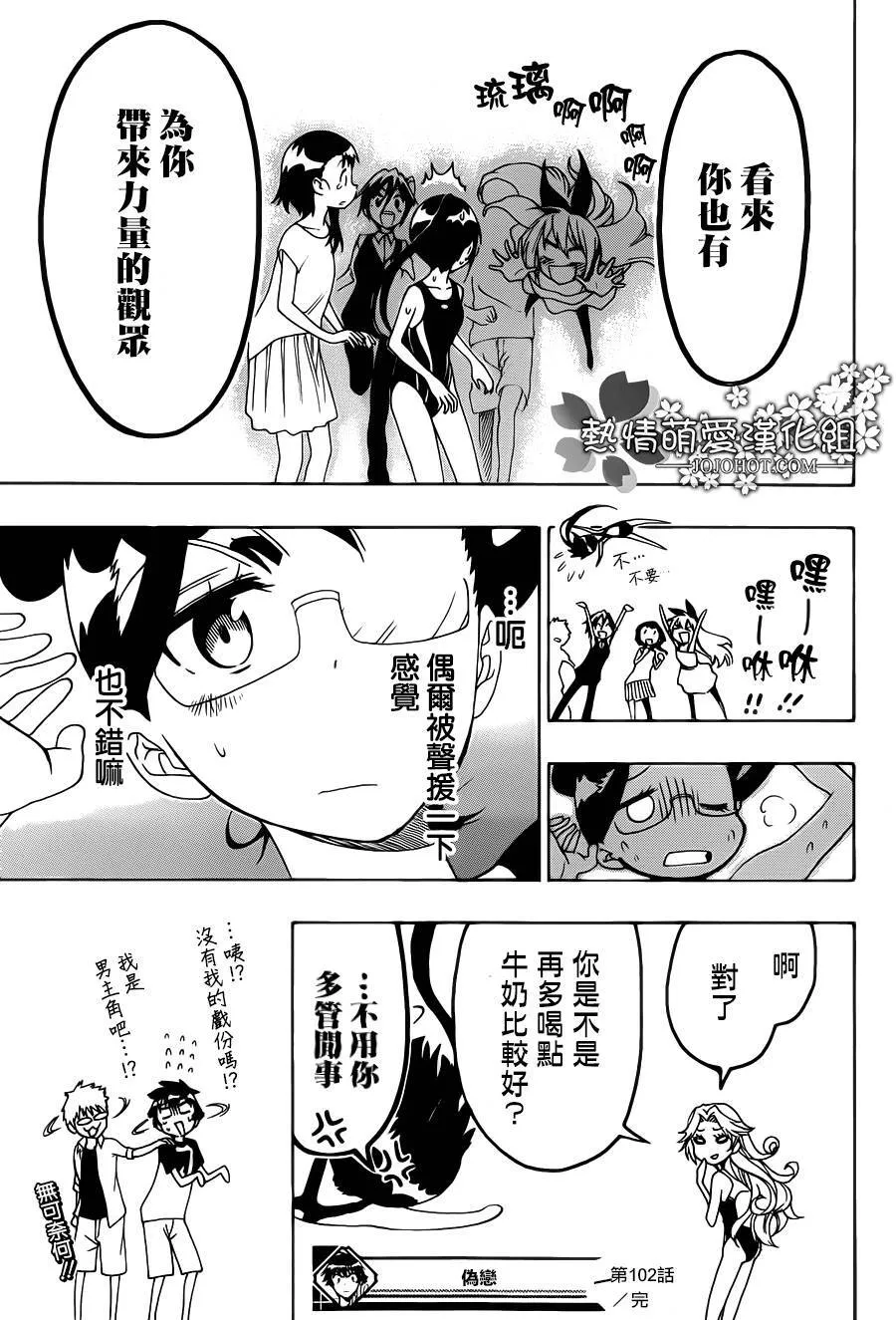 伪恋漫画,102话4图