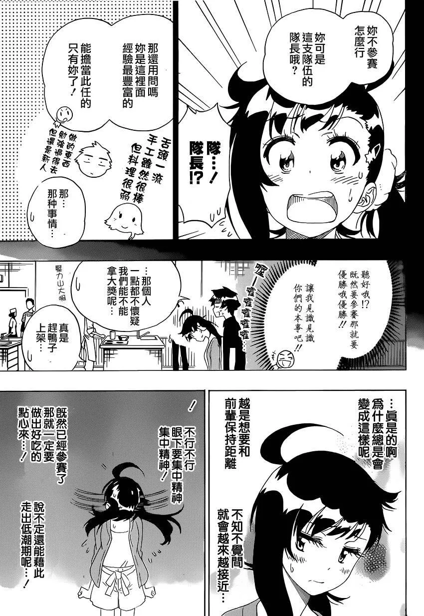 伪恋漫画,202话3图