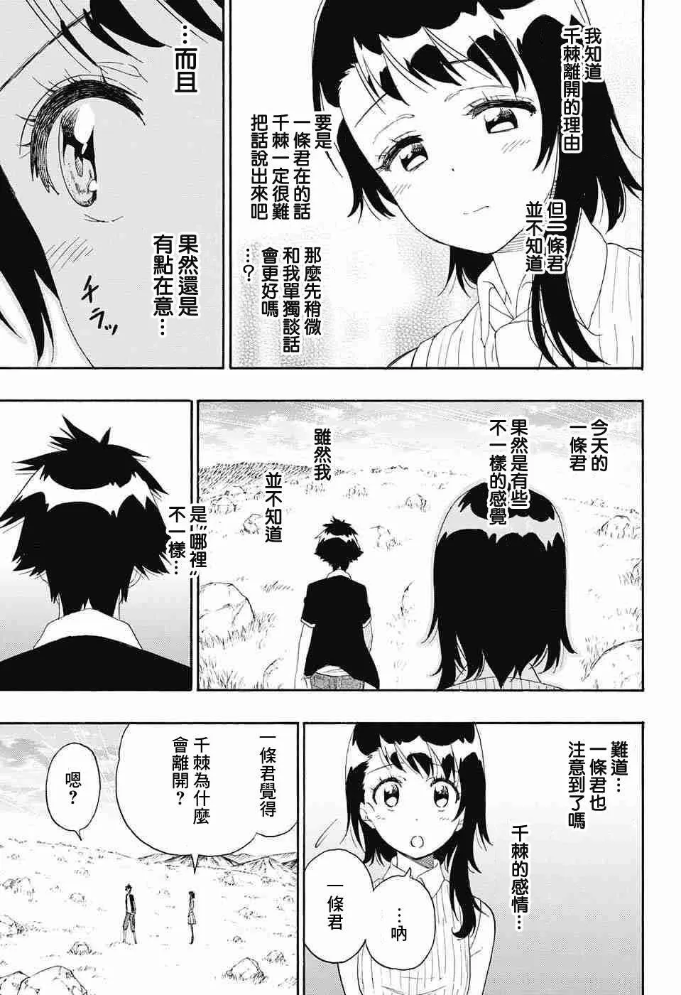 伪恋漫画,225话3图