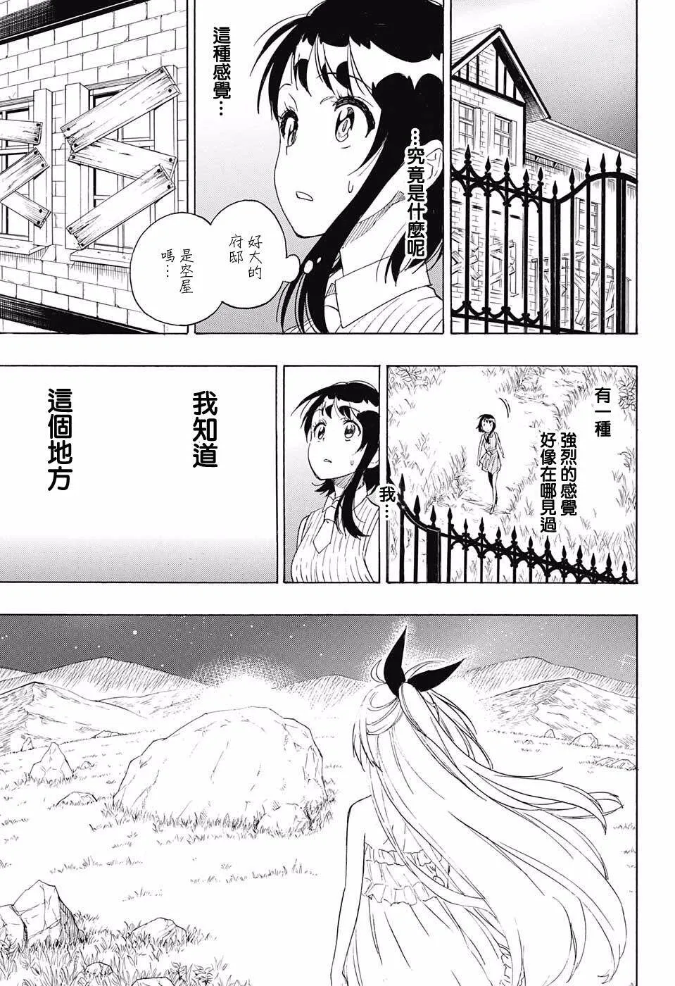 伪恋漫画,220话5图