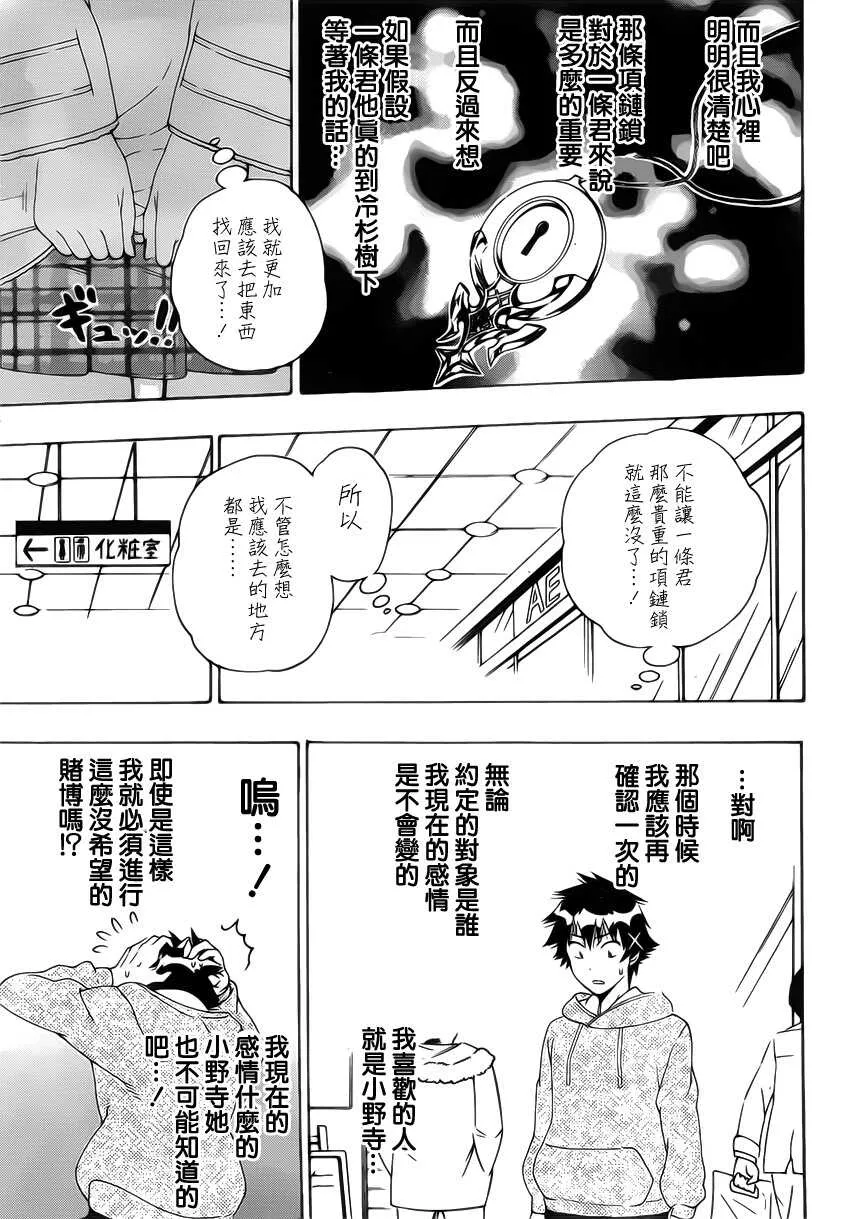 伪恋漫画,167话1图