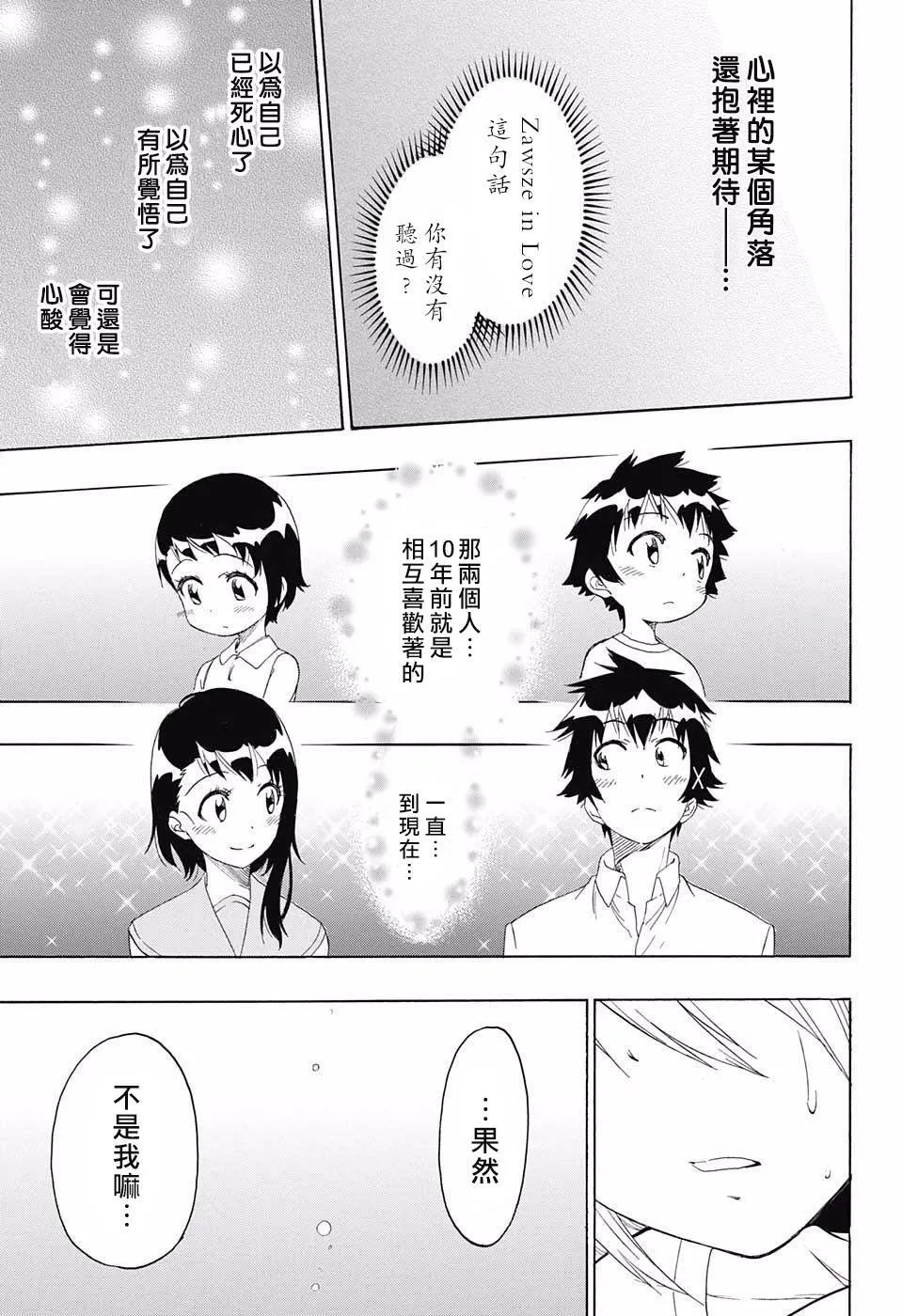 伪恋漫画,222话4图