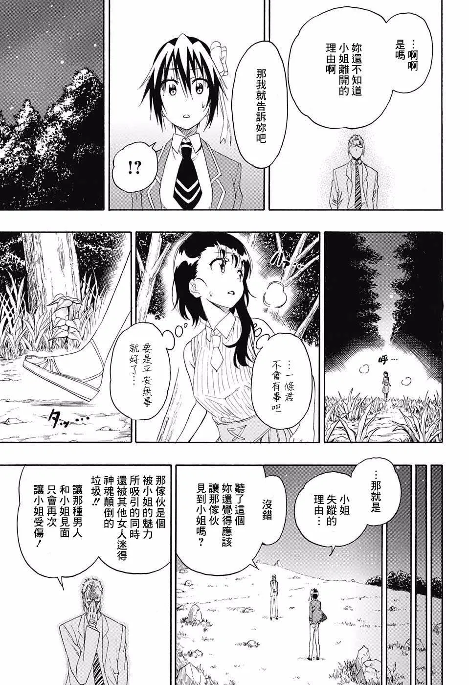 伪恋漫画,219话3图