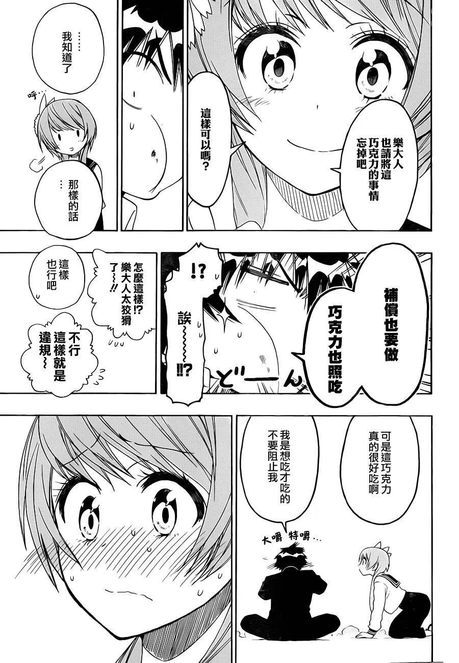 伪恋漫画,68话3图