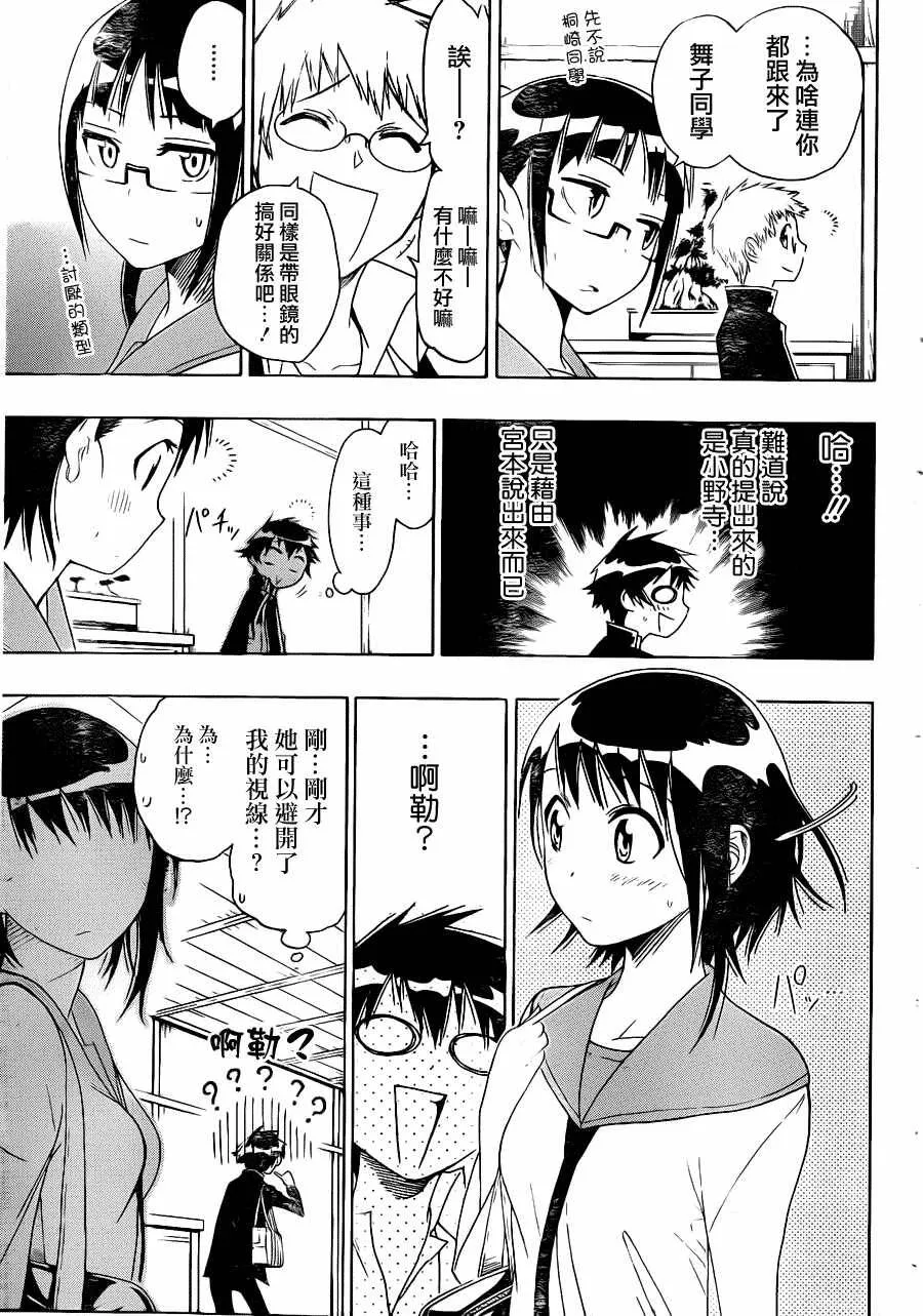 伪恋漫画,8话4图