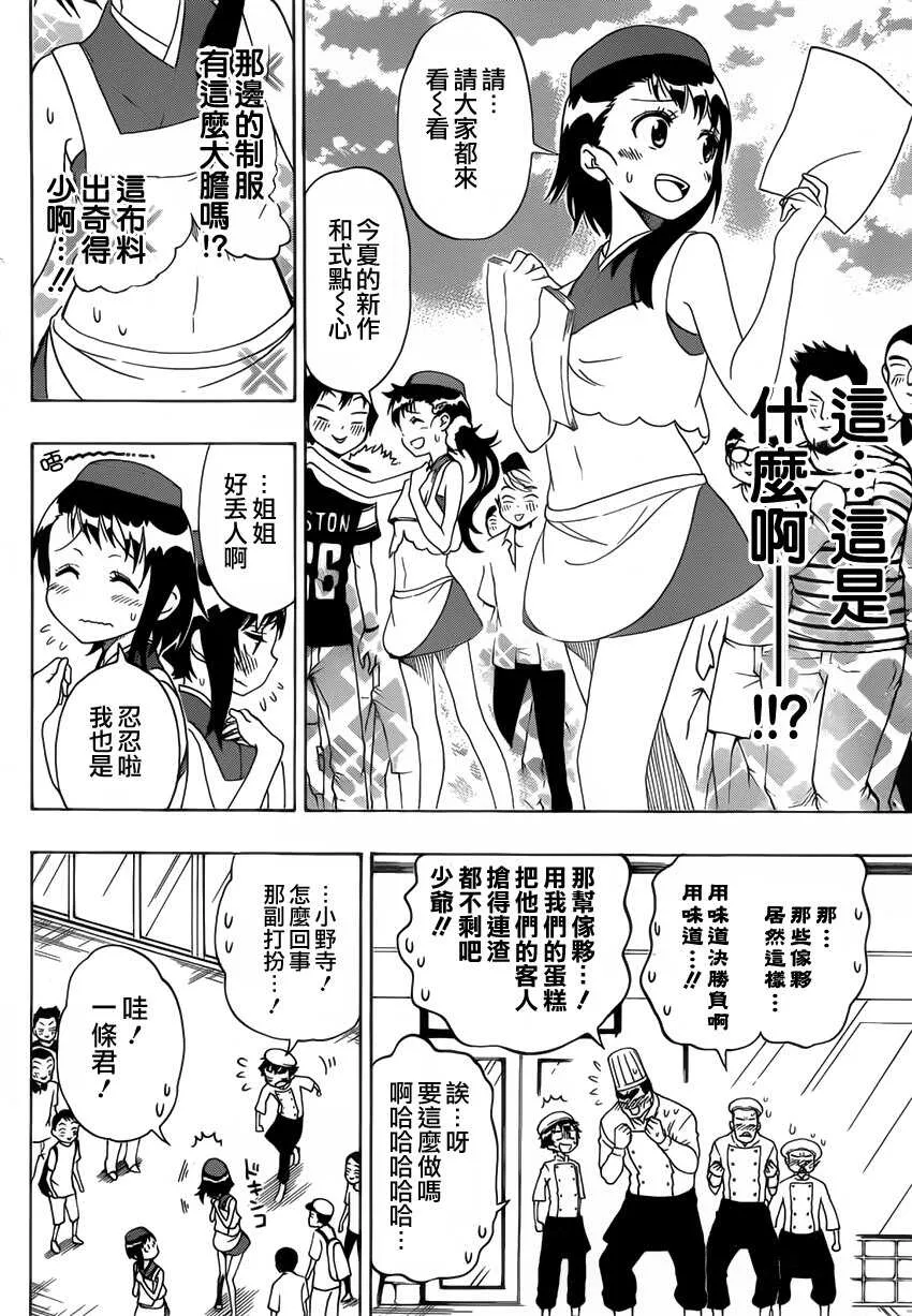 伪恋漫画,101话2图