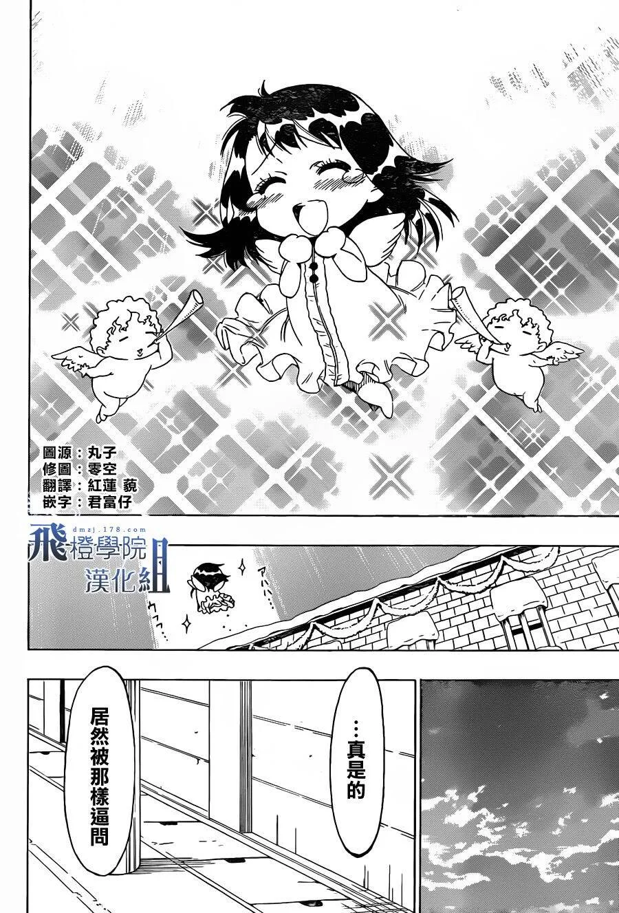 伪恋漫画,63话2图