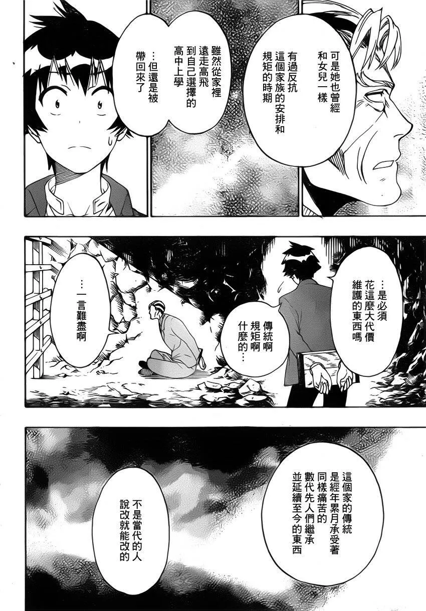 伪恋漫画,187话5图