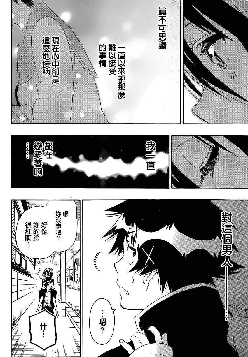 伪恋漫画,206话4图