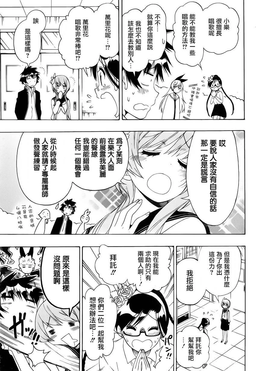 伪恋漫画,135话4图