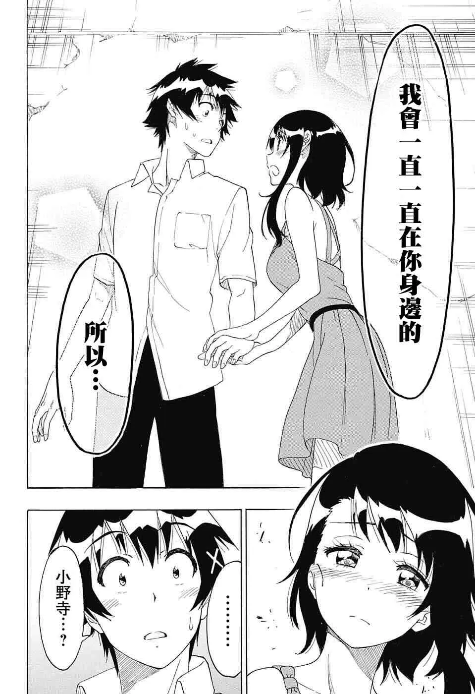 伪恋漫画,216话3图