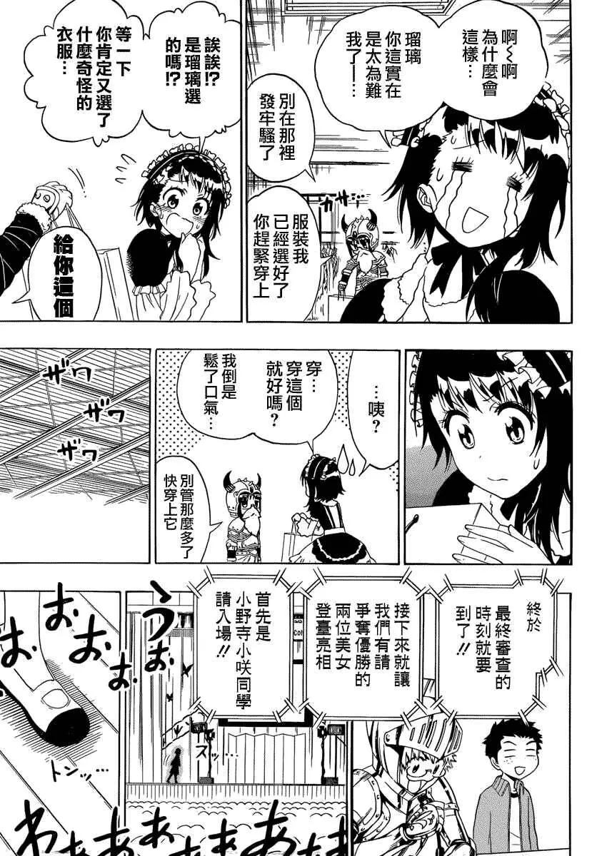 伪恋漫画,133话5图