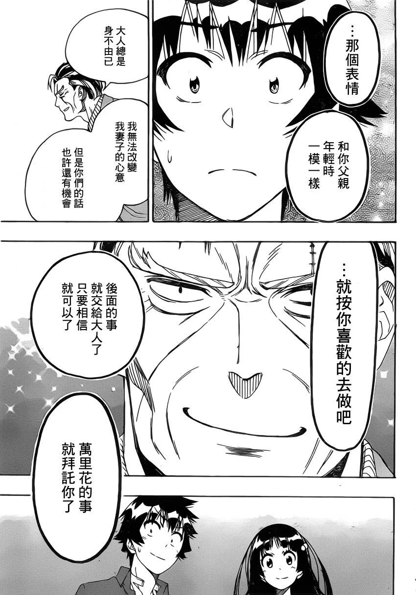 伪恋漫画,187话2图