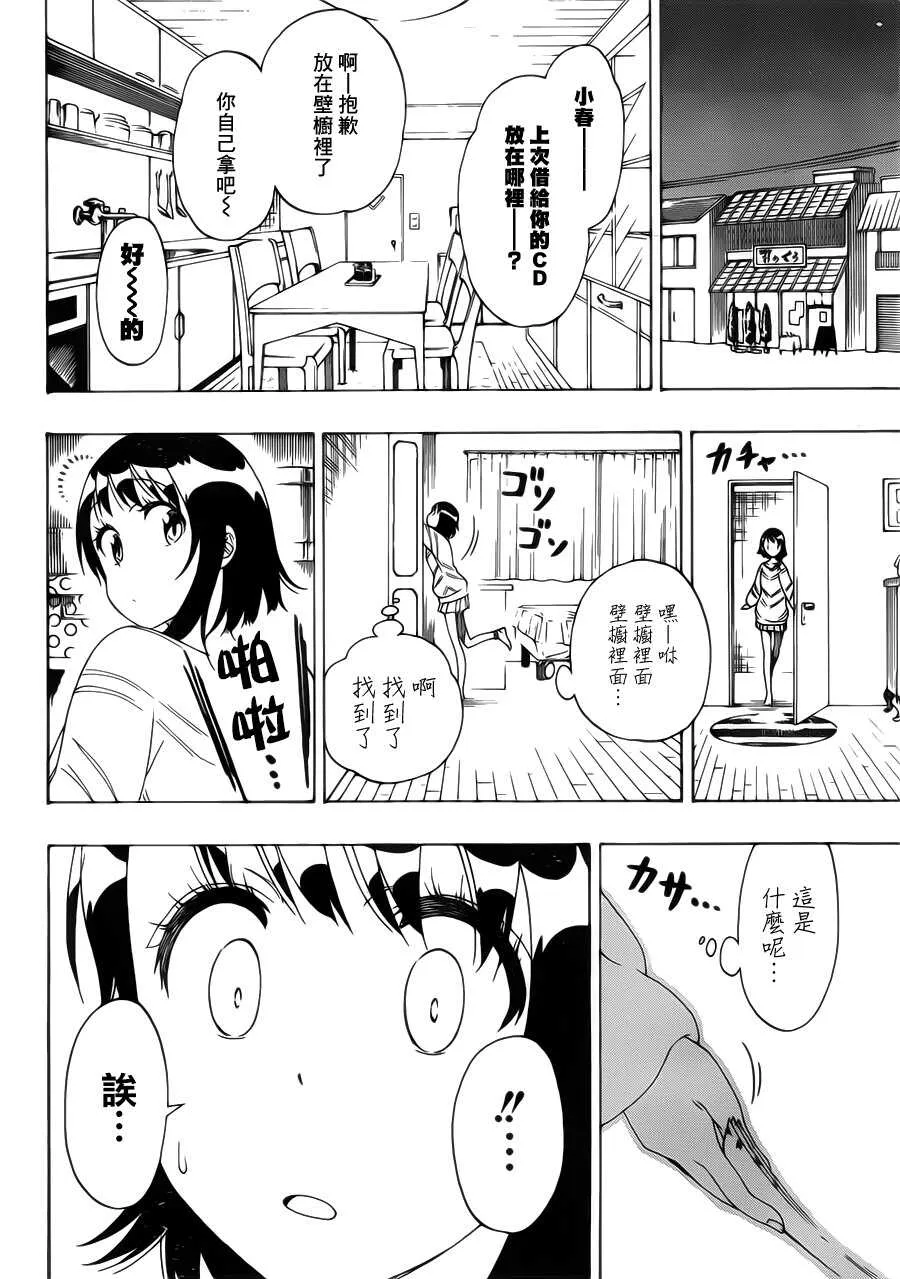 伪恋漫画,163话2图