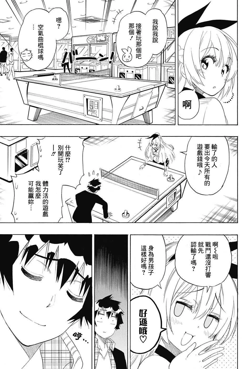 伪恋漫画,198话5图