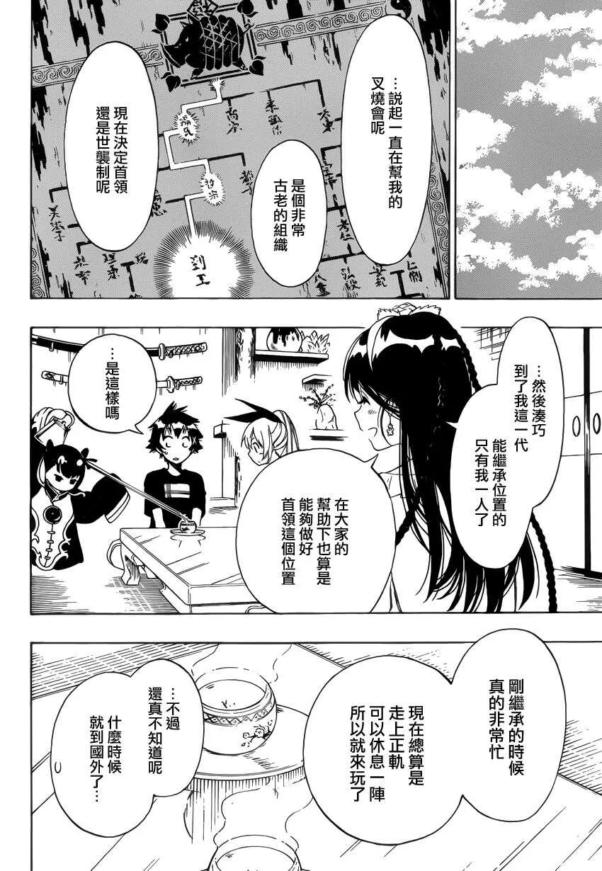 伪恋漫画,118话3图