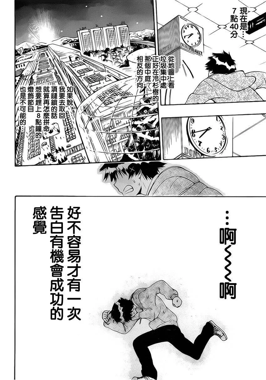 伪恋漫画,167话5图